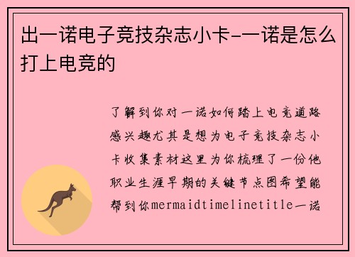 出一诺电子竞技杂志小卡-一诺是怎么打上电竞的