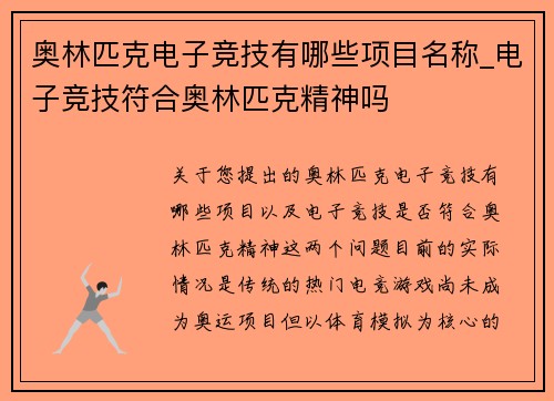 奥林匹克电子竞技有哪些项目名称_电子竞技符合奥林匹克精神吗