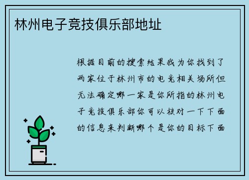 林州电子竞技俱乐部地址